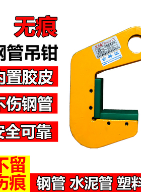 TPH型无痕钢管钳水泥管吊钩无伤吊管勾圆管槽钢铁管吊钩钢板夹具