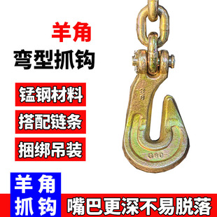 羊角抓钩起重链条卡链吊钩羊角弯钩链条调节器锰钢捆绑链挂勾弯型