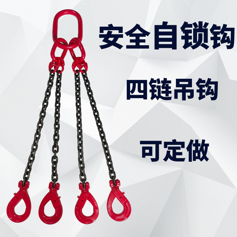 四爪吊链行车模具链条吊钩安全自锁钩四腿索具四肢链条成套吊具