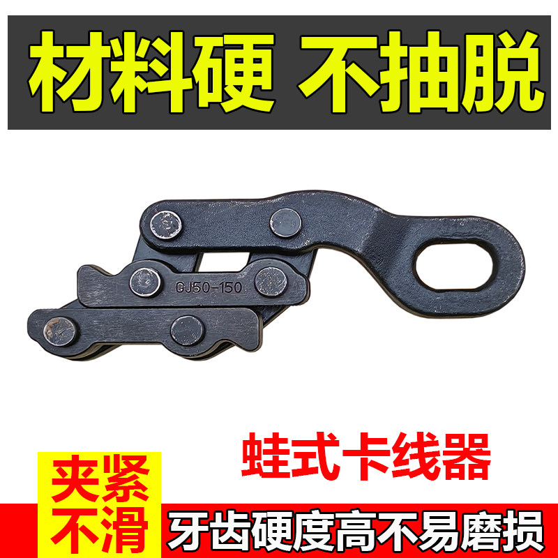 蛙式卡线器钢绞线钢丝绳铁路接触网专用夹线器德式平行紧线器夹头