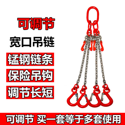 起重链条大开口带保险可调节长短