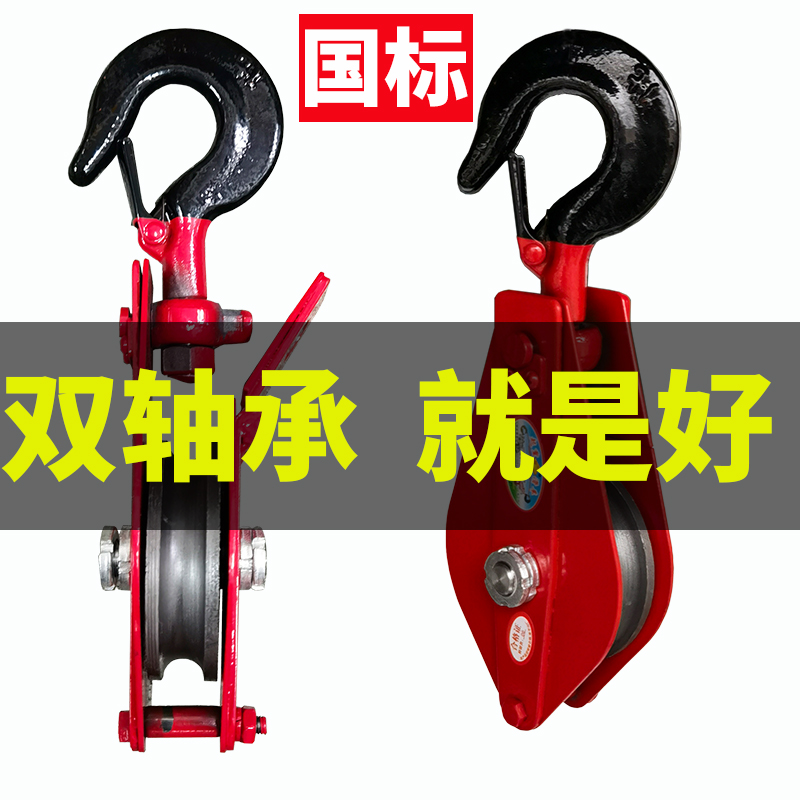 国标单轮起重滑车双轴承滑轮