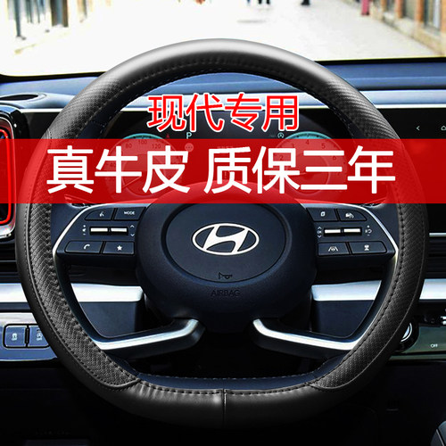 现代专用真皮方向盘套