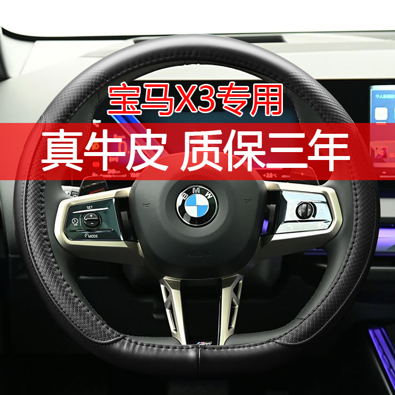欧斯莱X3真皮方向盘套