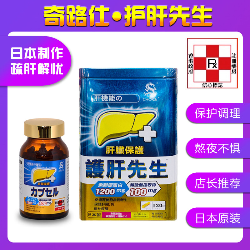 香港屈臣氏奇路仕护 肝先生博士健肝素净肝健肝补 肝素护 肝素120