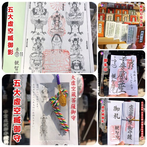 日本京都东寺观智院五大虚空藏菩萨金襕锦囊御守吊坠手机包包挂件