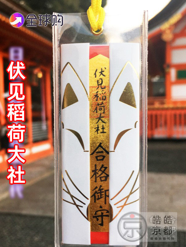 日本京都伏见稻荷大社狐狸金襕御守锦囊刺绣吊坠挂件钥匙扣