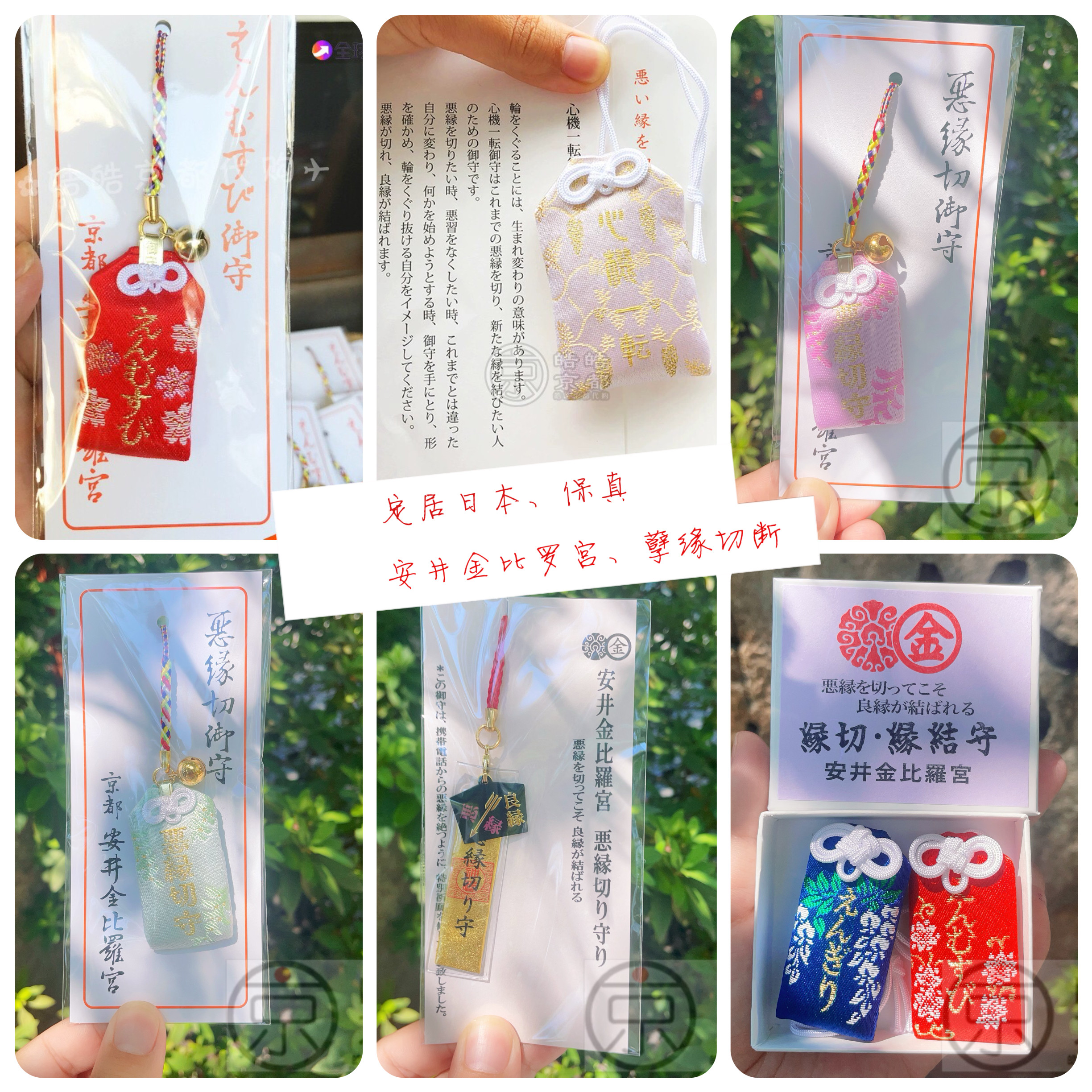 日本京都安井金比罗宫远离烂桃花金襕锦囊刺绣御守吊坠包包挂件,特色手工艺,其他特色工艺品,淘宝优惠券,粉丝福利购,淘宝优惠卷