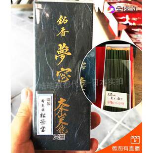 日本京都岚山天龙寺铭香松荣堂天然白檀线香佛坛香炉礼佛沉香纪念