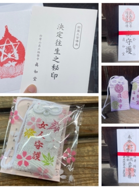 日本京都真如堂镰仓地藏尊晴明公阎罗王印御守御札不动尊挂件
