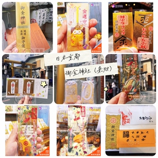 日本京都御金神社金襕御守锦囊刺绣吊坠手机包包钥匙扣车家内挂件