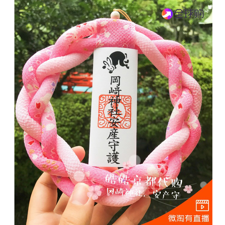 日本京都冈崎神社兔子安产环金襕御守锦囊刺绣吊坠包包家内挂件