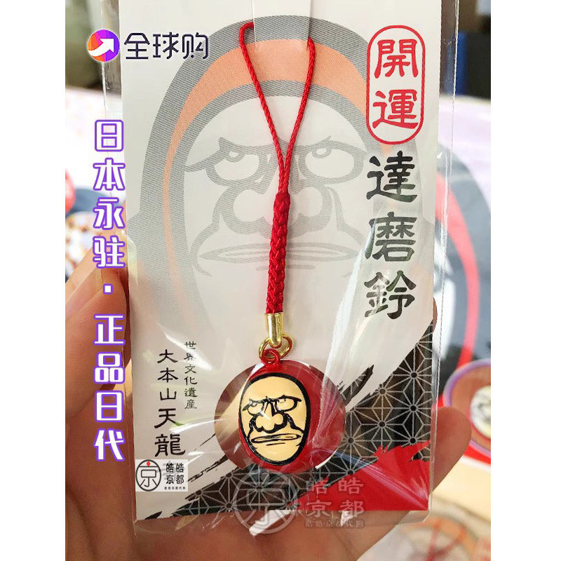 日本京都禅天龙寺达摩铃铛御守吊坠包包手机车家内挂件礼物纪念品