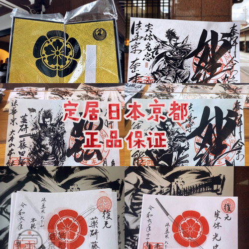 日本御朱印本特色收藏品纪念品
