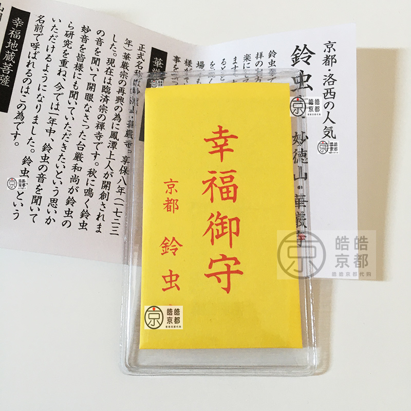 日本临济京都铃虫幸福卡片御守刺绣锦囊手机包包钥匙车挂件纪念品 特色手工艺 其他特色工艺品 原图主图