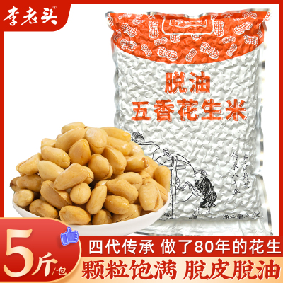 李老头脱油五香花生米酒5斤大包装批发鬼花生2025年脱皮新花生