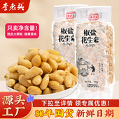 李老头咸味花生2斤麻辣五香椒盐焗熟花生米家庭下酒菜烧烤小菜