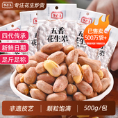 李老头五香花生米熟500g下酒菜椒盐多味真空包装 休闲小吃炒货零食