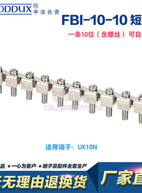 厂家直销UK配件FBI-10-10连接件UK10N中心式短接条固定桥接件短接
