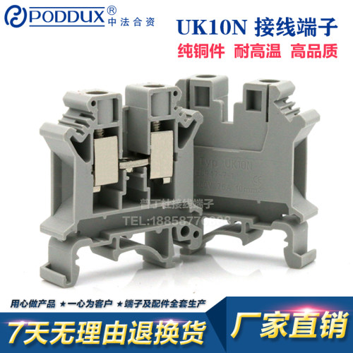 纯铜UK10N导轨式接线端子