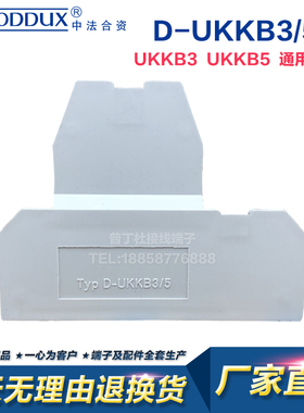 厂家D-UKKB3/5挡板 UKKB3挡片UKKB5双层接线端子端板隔板绝缘板片