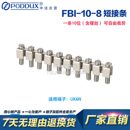 厂家直销UK配件FBI-10-8连接件UK6N中心式短接条固定桥接件短接排