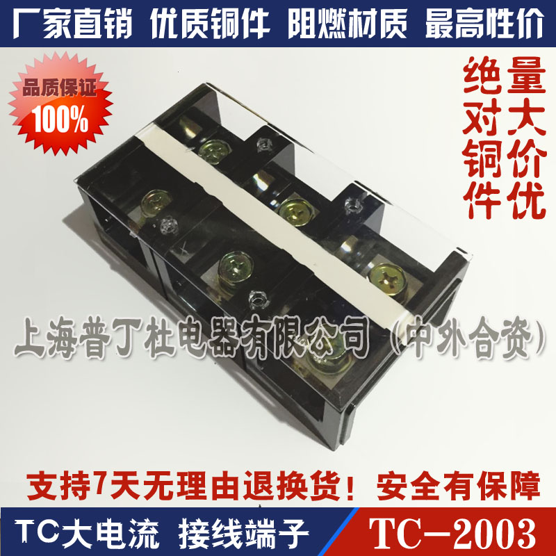 固定式大电流接线端子
