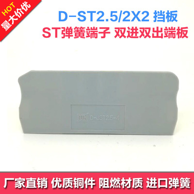 ST2.5双进双出接线端子挡板