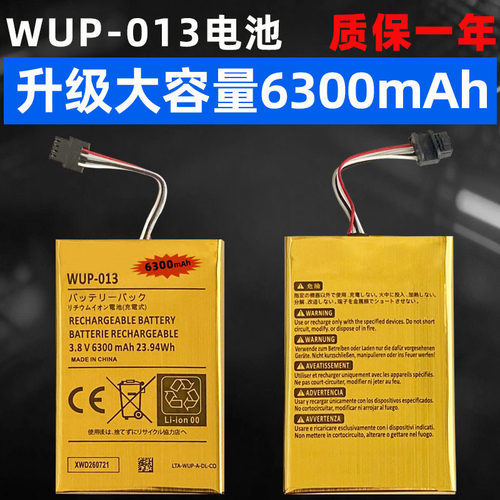 适用于任天堂Wii U GamePad电池升级大容量扩容金标配件WUP-013