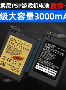 适用于索尼PSP电池游戏掌机s110 1000 3000 2000 3001升级大容量