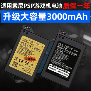适用于索尼PSP电池游戏掌机s110 1000 3000 2000 3001升级大容量