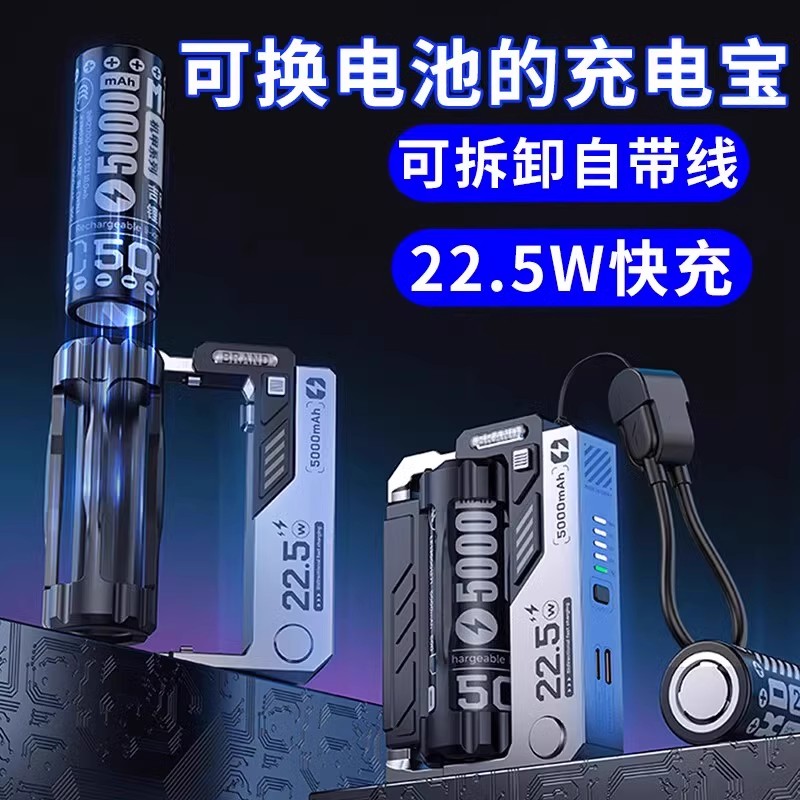 充电宝自带线大容量小巧便携2025新款换弹机甲赛博可拆卸快充移动电源适用苹果iphone16proMax小米华为22.5w