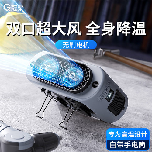 冠渠双孔挂脖夹腰充电降温风扇