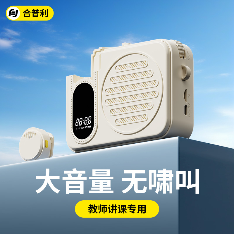 教师专用讲课麦克风无线小蜜蜂扩音器大功率喇叭扬声器KY01合普利