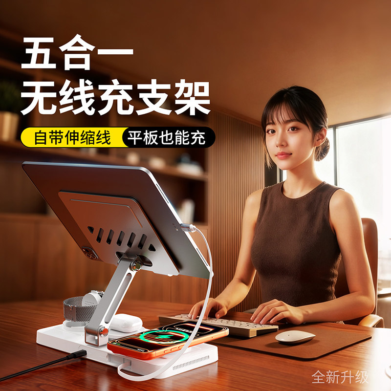 五合一无线充电器磁吸支架图片