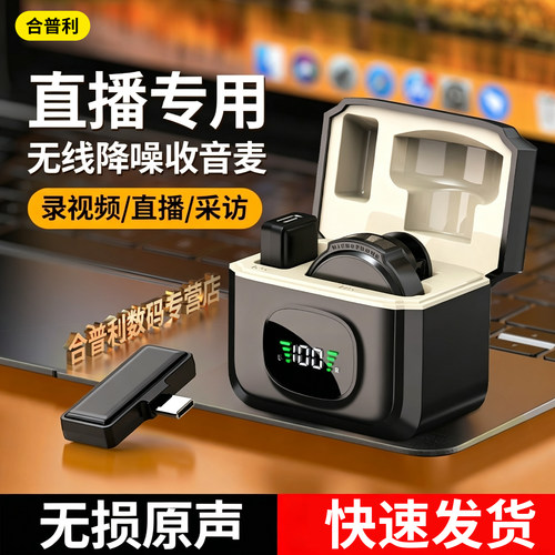 mini麦克风无线夹领式手机降噪
