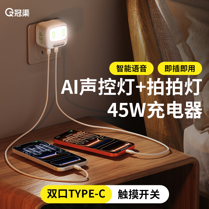 手机充电器快充电头快充线45W氮化镓适用苹果17充电头数据线华为插头iPhone16proMax安卓电脑笔记本air冠渠