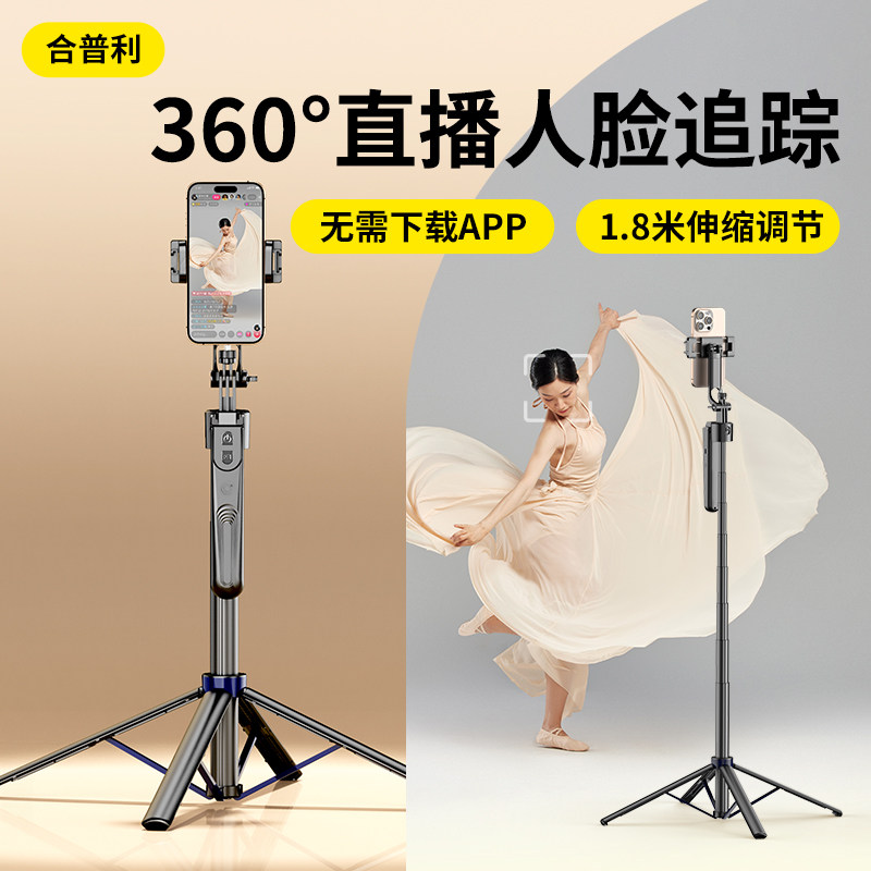 人脸追踪360度旋转手机自拍杆图片