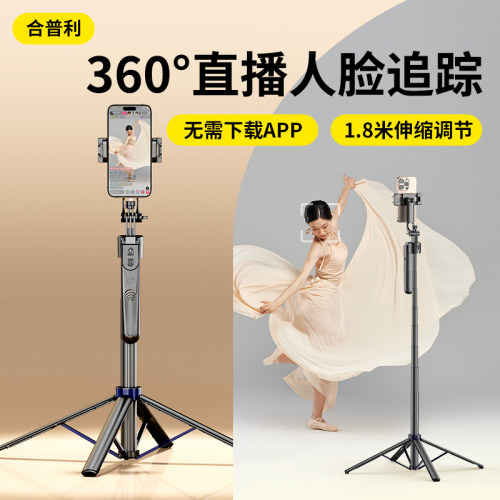 人脸追踪360度旋转手机自拍杆