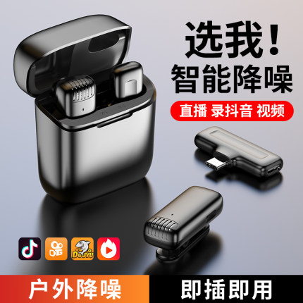 手机直播录音专用-无线麦克风领夹式收音麦主播夹领式拍视频口播