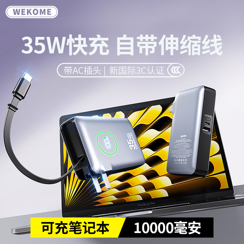 自动插头自带数据线快充充电宝