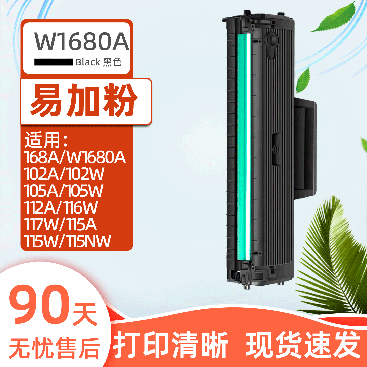 瑞博适用惠普117w硒鼓168A 105a 105w 115w激光打印机HP Laser MFP116w碳粉盒115a一体机115nw易加粉W1680A,办公设备/耗材/相关服务,硒鼓/粉盒,淘宝优惠券,粉丝福利购,淘宝优惠卷