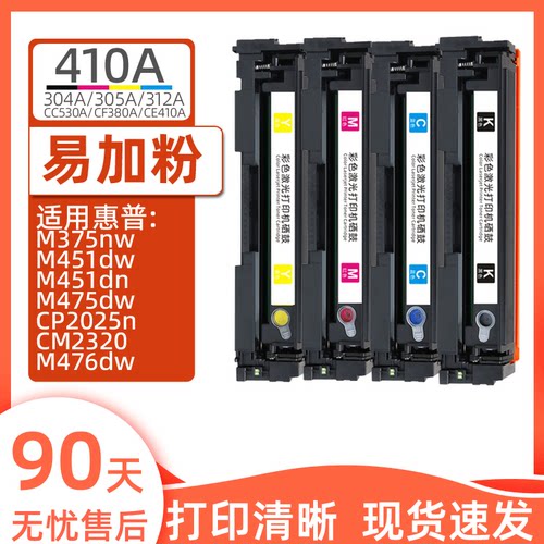 瑞博适用适用M451硒鼓CF410A