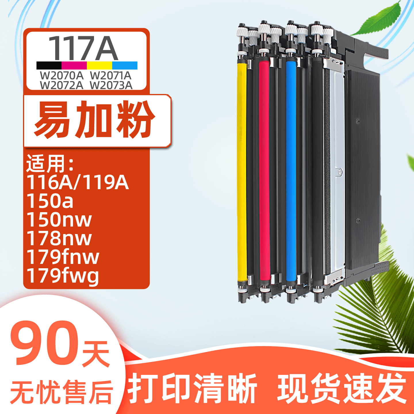 瑞博适用惠普117A粉盒178nw硒鼓179fnw一体机W2070A/2060A/W2090A 150nw/a打印机179nwg 179fwg 116A墨粉119A - 实物图