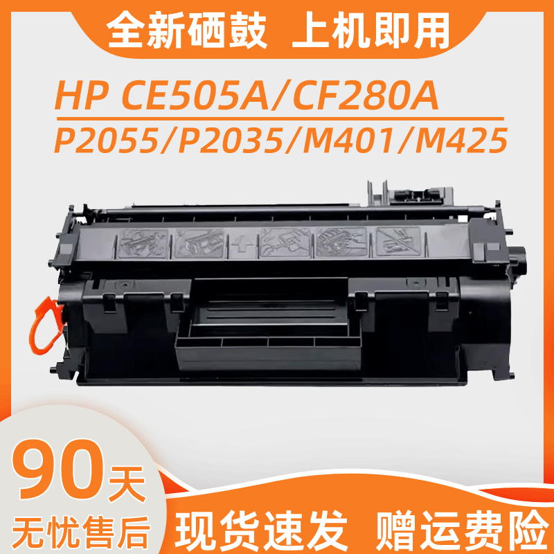 适用惠普CE505A硒鼓CF280A P2055dn M401n M401dw M425dn M425dw打印机P2055d一体机PRO 400易加粉P2035n 办公设备/耗材/相关服务 硒鼓/粉盒 原图主图