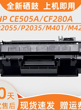 瑞博适用惠普CE505A硒鼓CF280A P2055dn M401n M401dw M425dn M425dw打印机P2055d一体机PRO 400易加粉P2035n