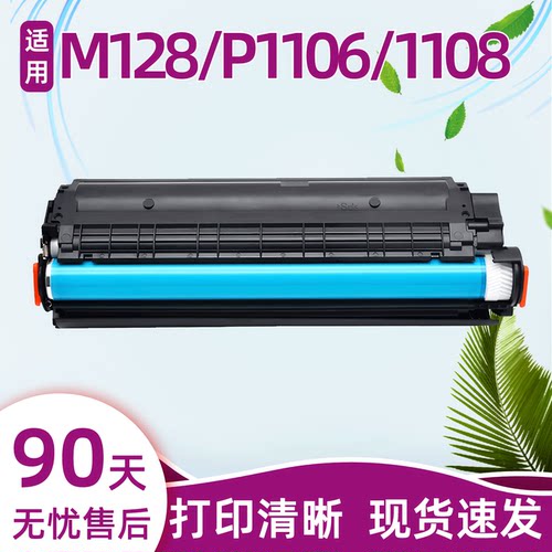 瑞博适用388A硒鼓M126易加粉M128