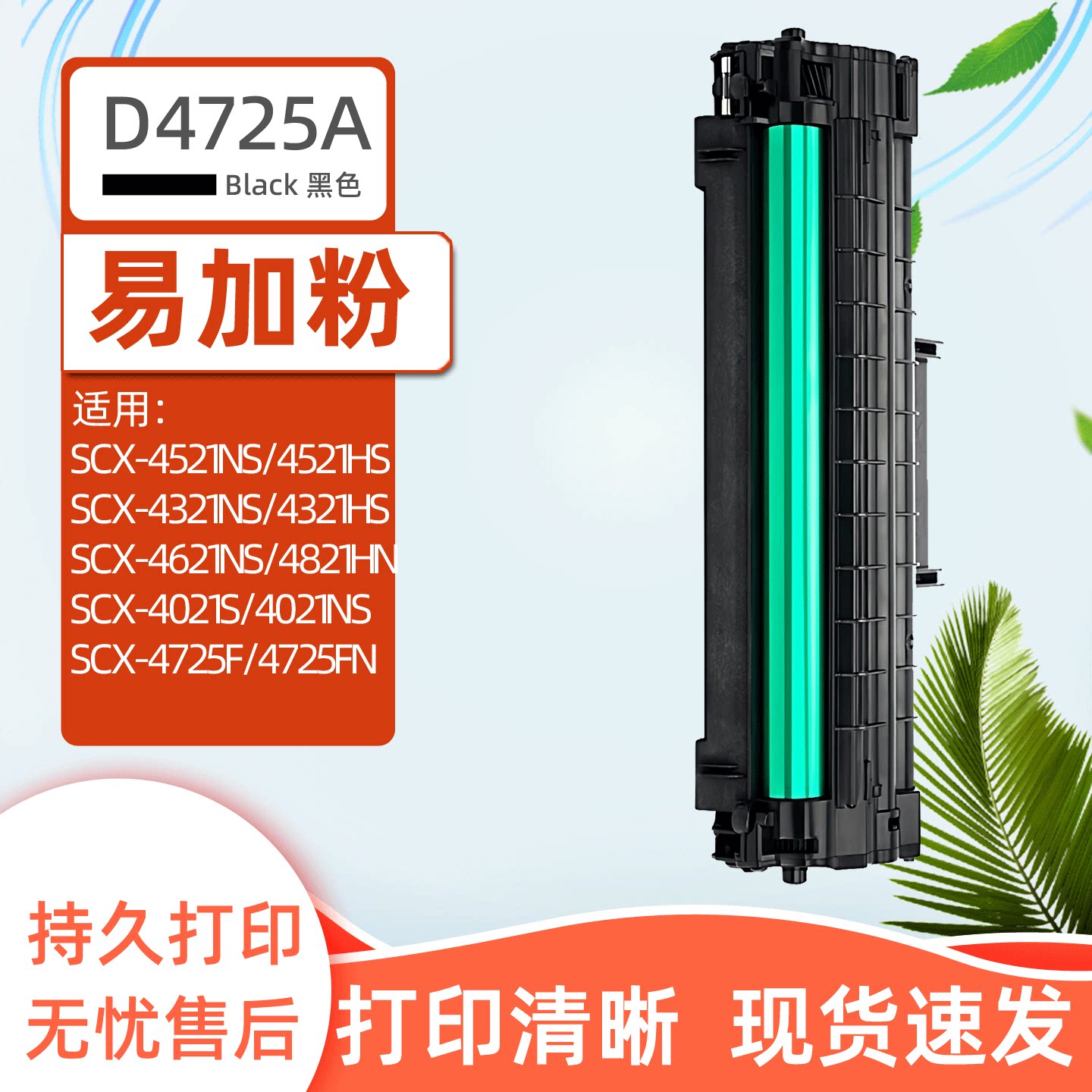 瑞博适用4521hs硒鼓D4725A三星SCX-4321NS打印机4725FN一体机4821HN 4021S  4321hs 4621NS 4521ns 4021hs