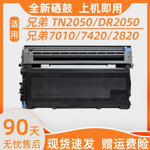 瑞博适用2050粉盒MFC7420鼓7010