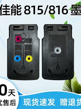瑞博适用佳能PG815墨盒mp288黑色cl816彩色ip2780连供MP236家用打印机MP259一体机IP2788 MX428 MX368 mp280